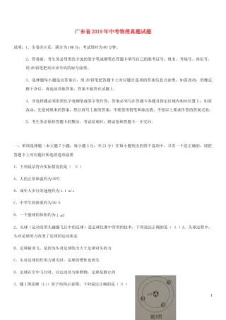 广东省2019年中考物理真题试题.docx