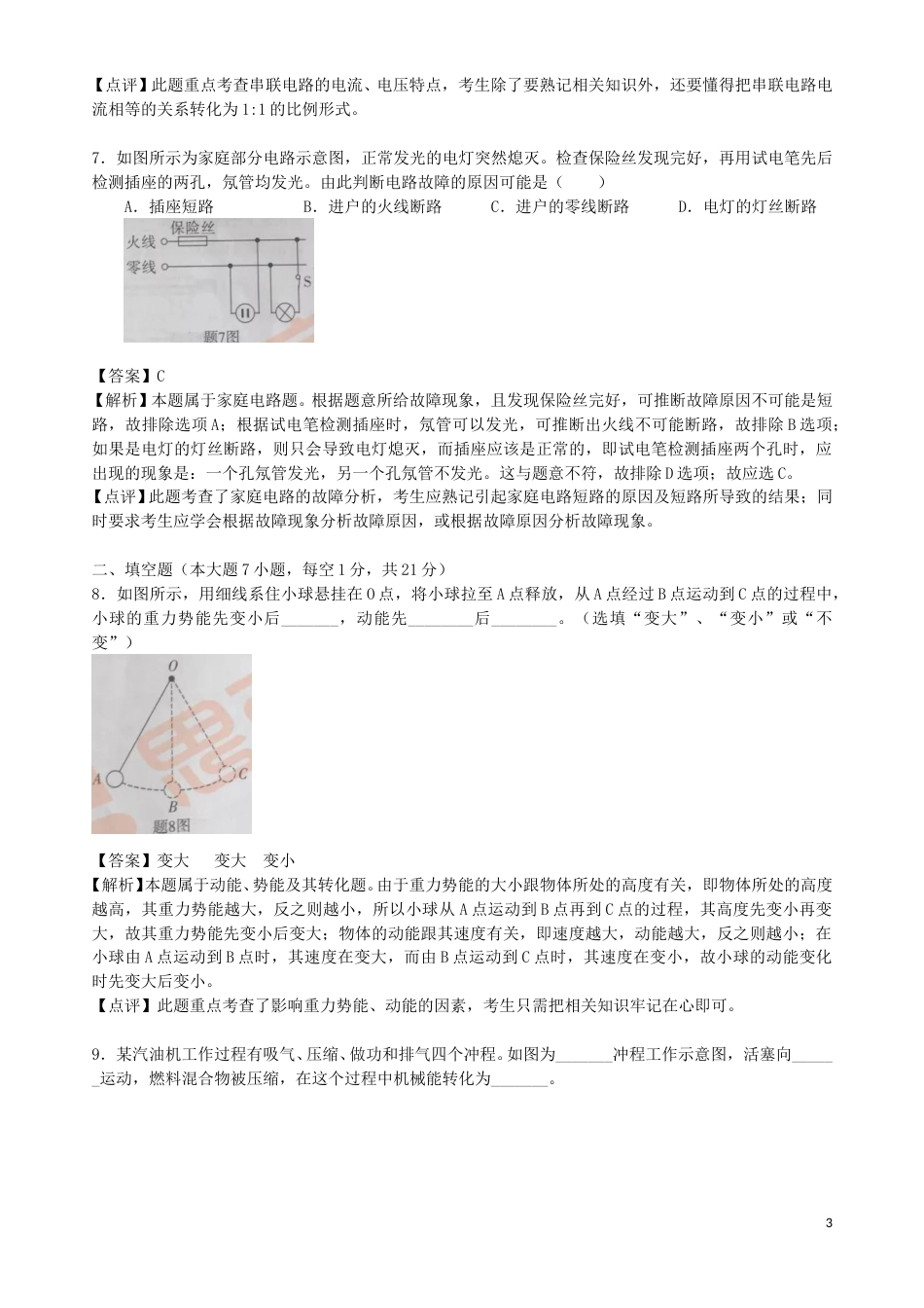 广东省2019年中考物理真题试题（含解析）.doc_第3页