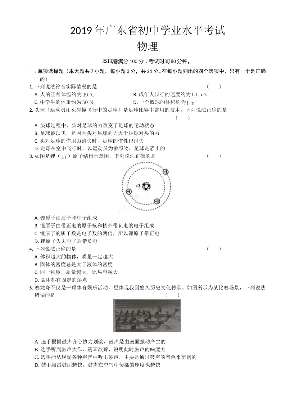广东省2019年中考物理试题(word版-含答案).doc_第1页