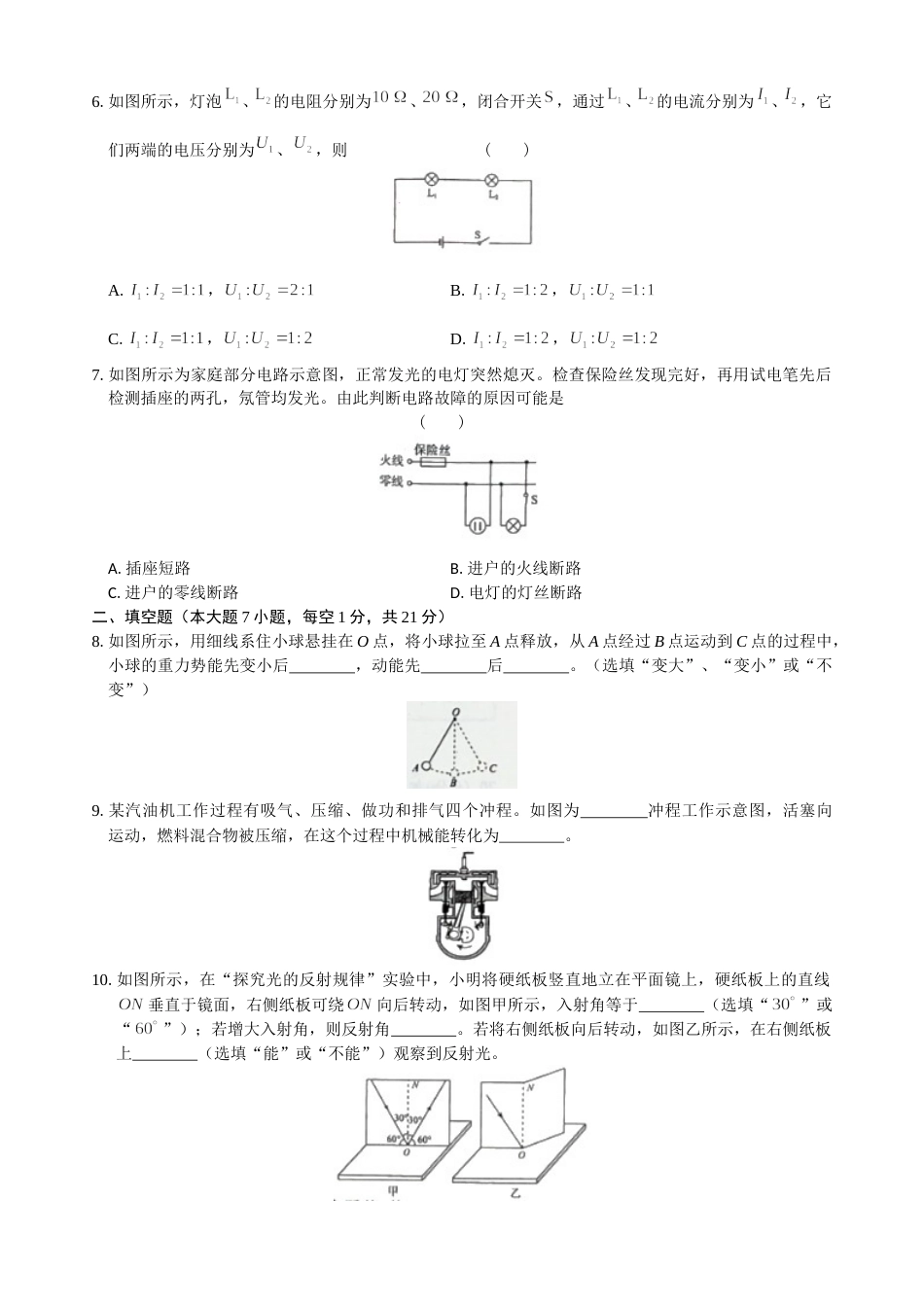 广东省2019年中考物理试题(word版-含答案).doc_第2页