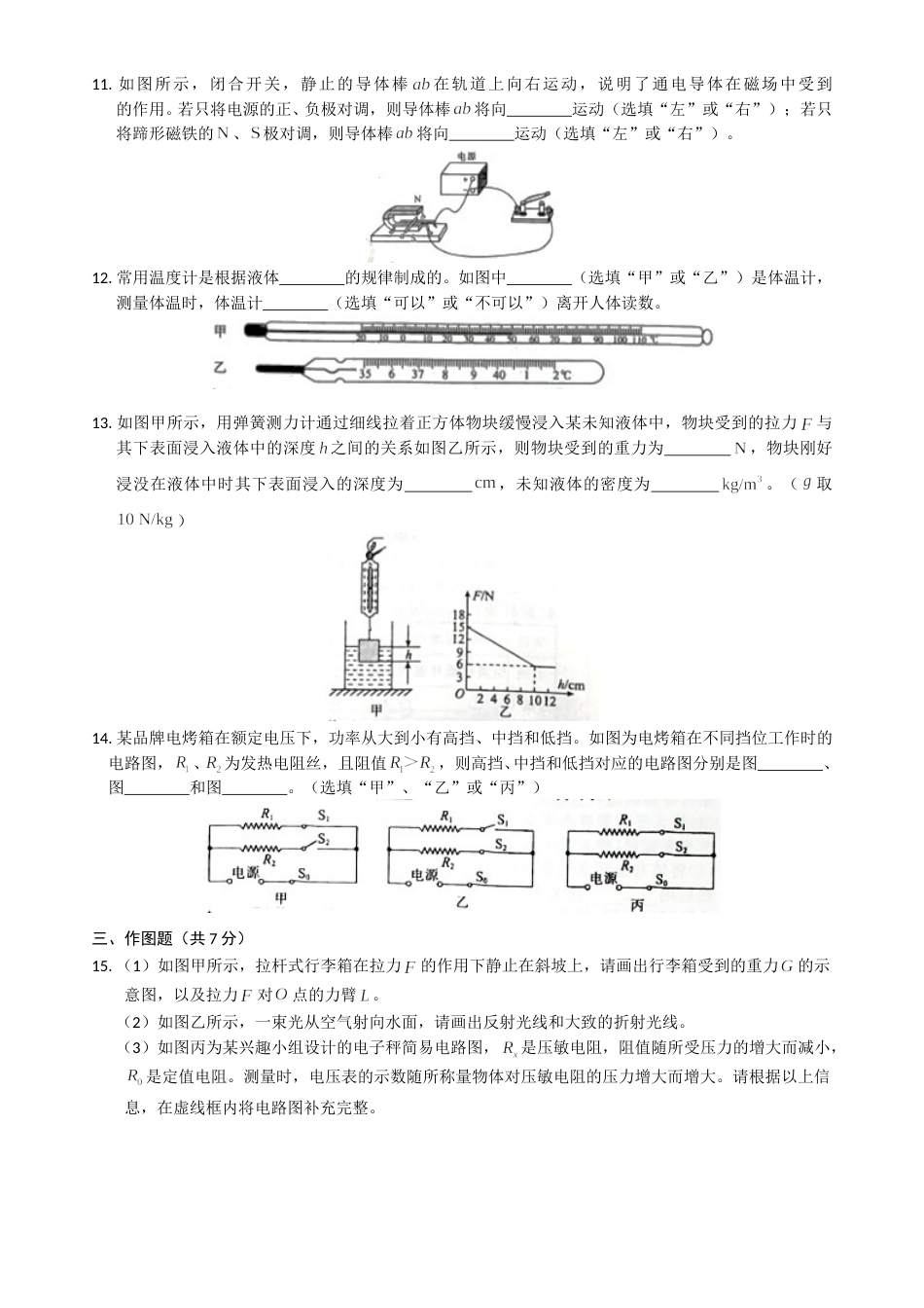 广东省2019年中考物理试题(word版-含答案).doc_第3页