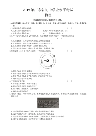 广东省2019年中考物理试题(word版-含答案).doc
