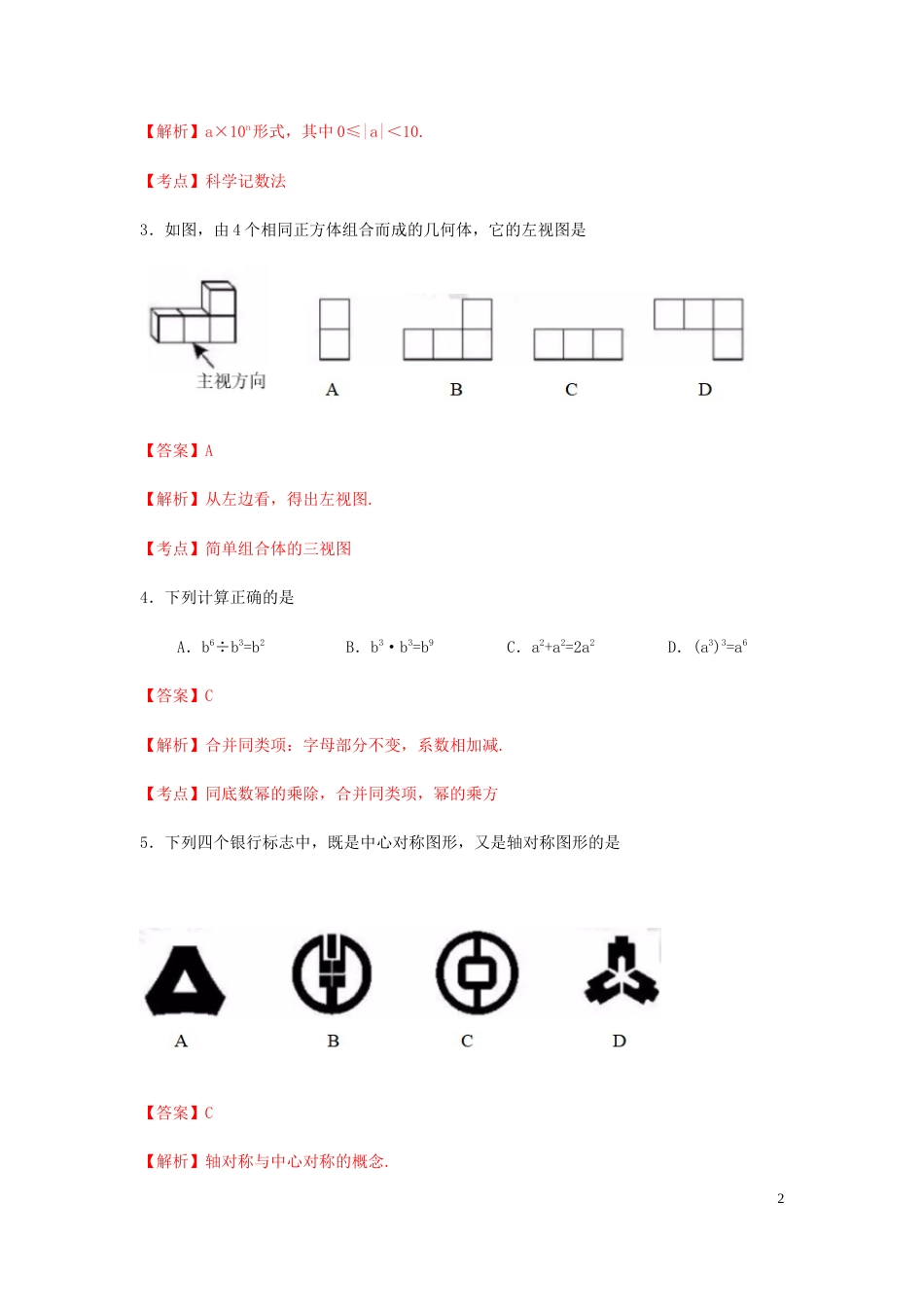 广东省2019年中考数学真题试题（含解析）.docx_第2页