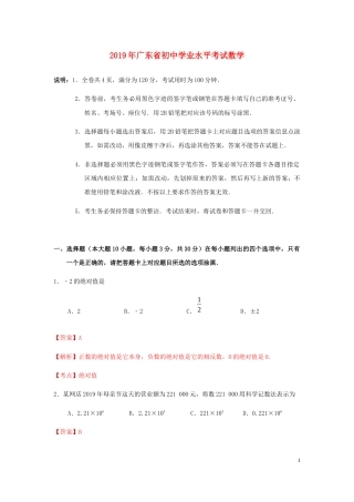 广东省2019年中考数学真题试题（含解析）.docx