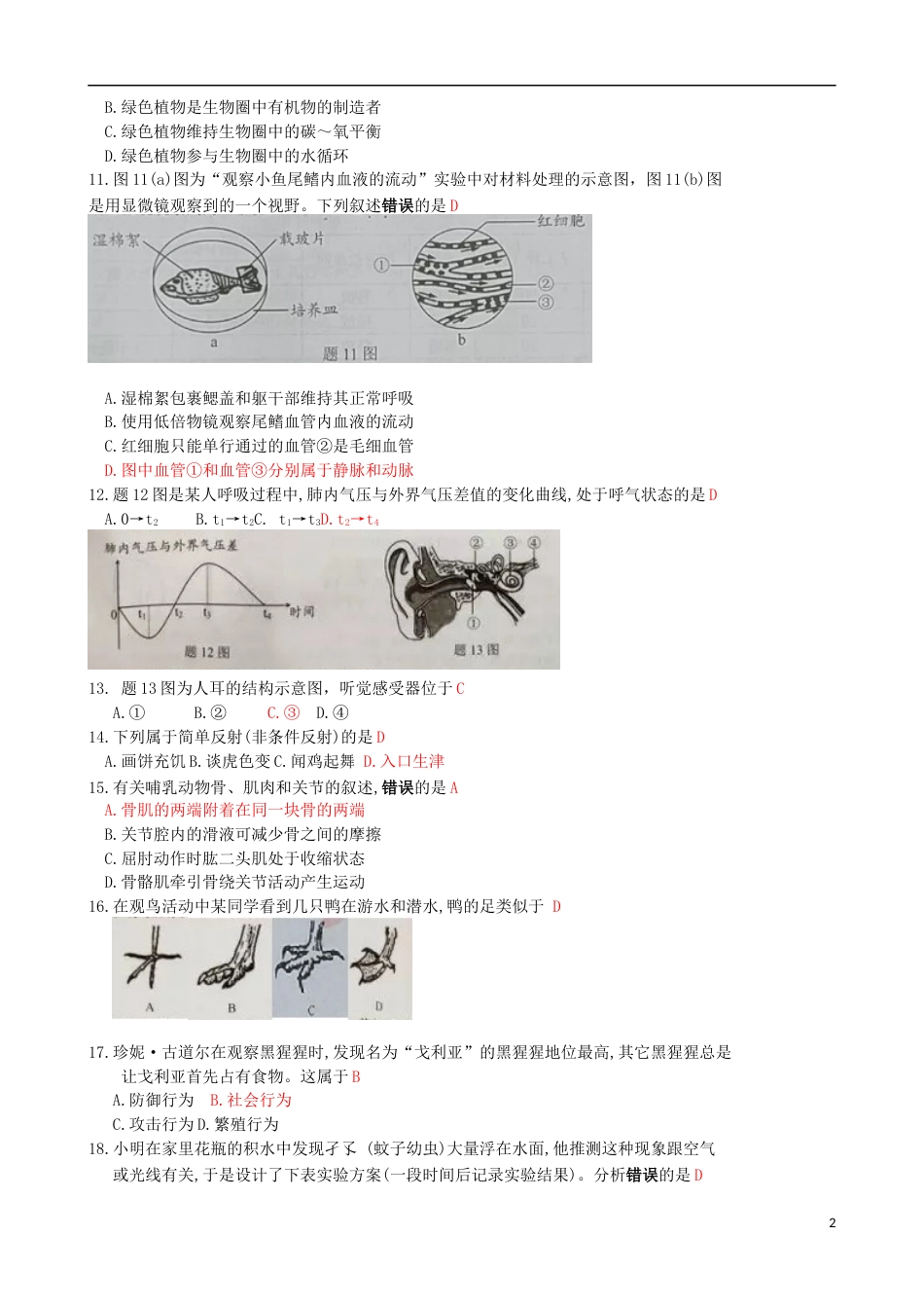 广东省2019年中考生物真题试题.docx_第2页