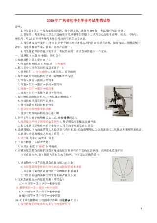 广东省2019年中考生物真题试题.docx