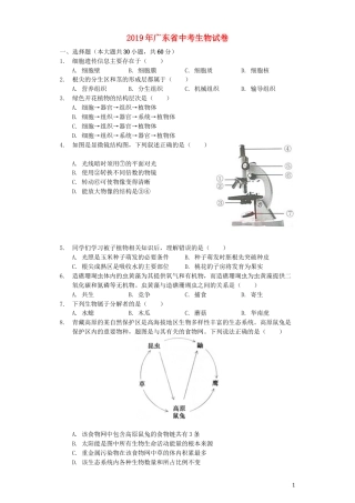 广东省2019年中考生物真题试题（含解析）.docx