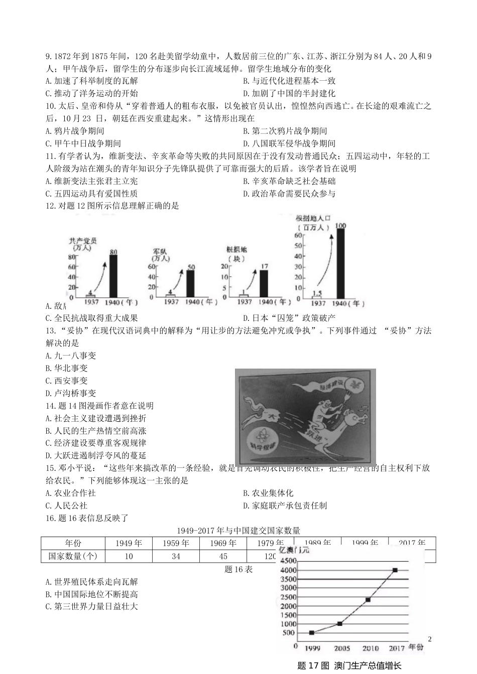 广东省2019年中考历史真题试题.doc_第2页