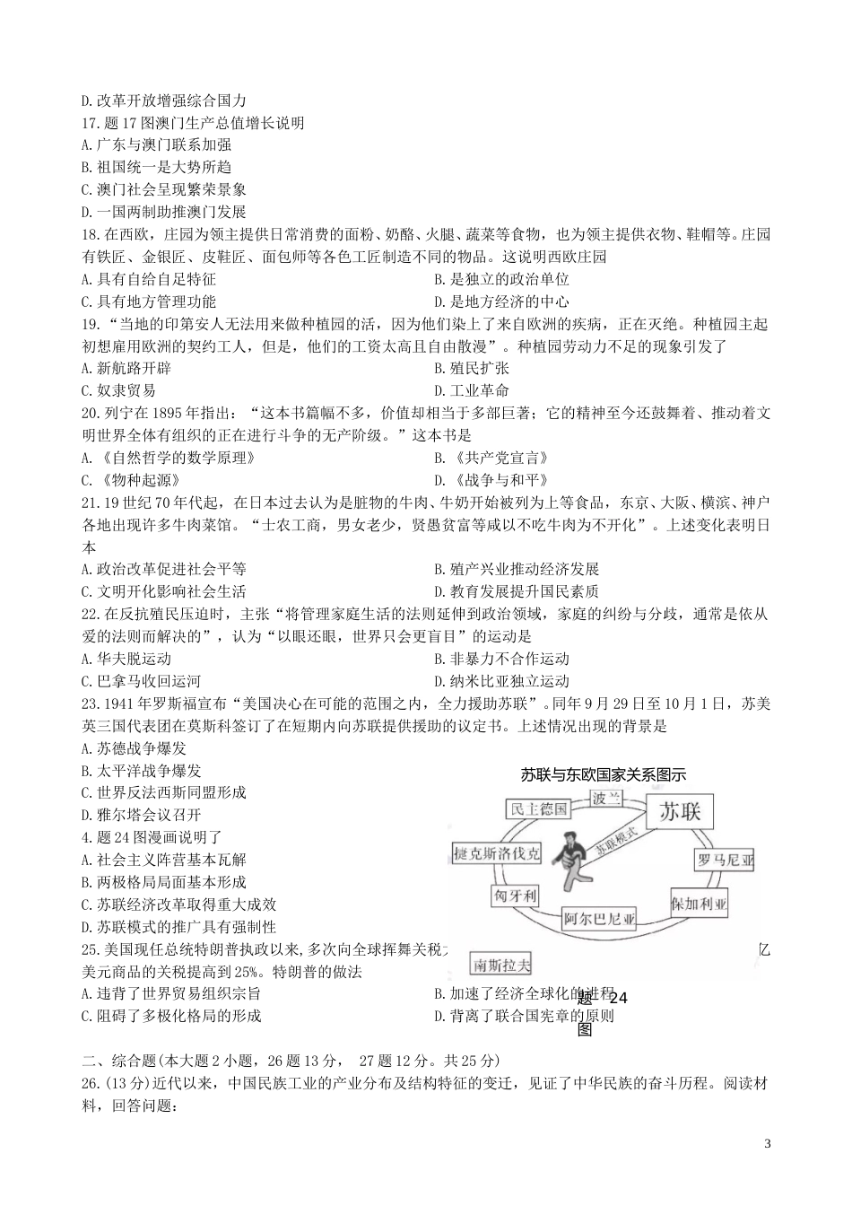 广东省2019年中考历史真题试题.doc_第3页