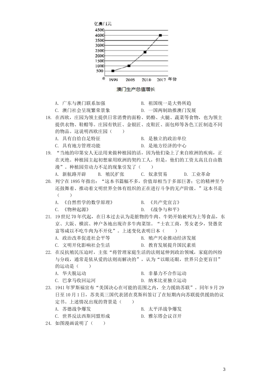 广东省2019年中考历史真题试题（含解析）.docx_第3页