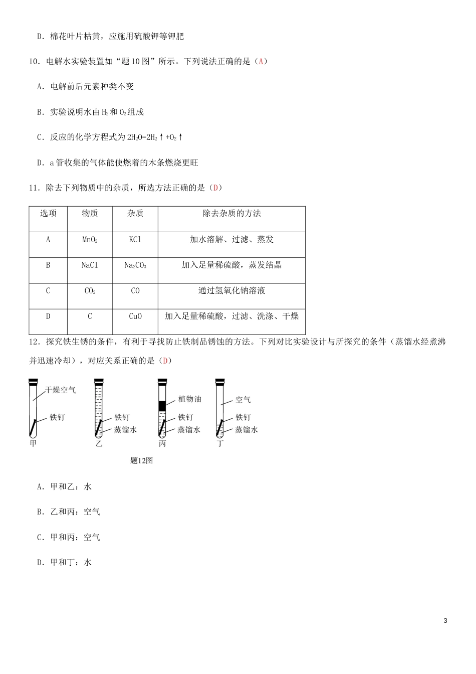 广东省2019年中考化学真题试题.docx_第3页