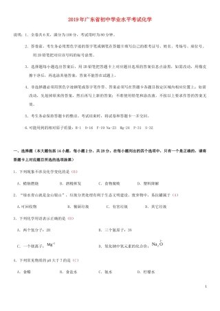 广东省2019年中考化学真题试题.docx