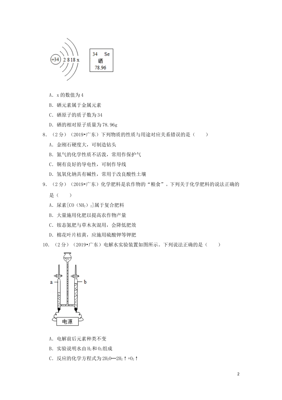 广东省2019年中考化学真题试题（含解析）.doc_第2页