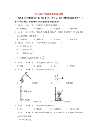 广东省2019年中考化学真题试题（含解析）.doc