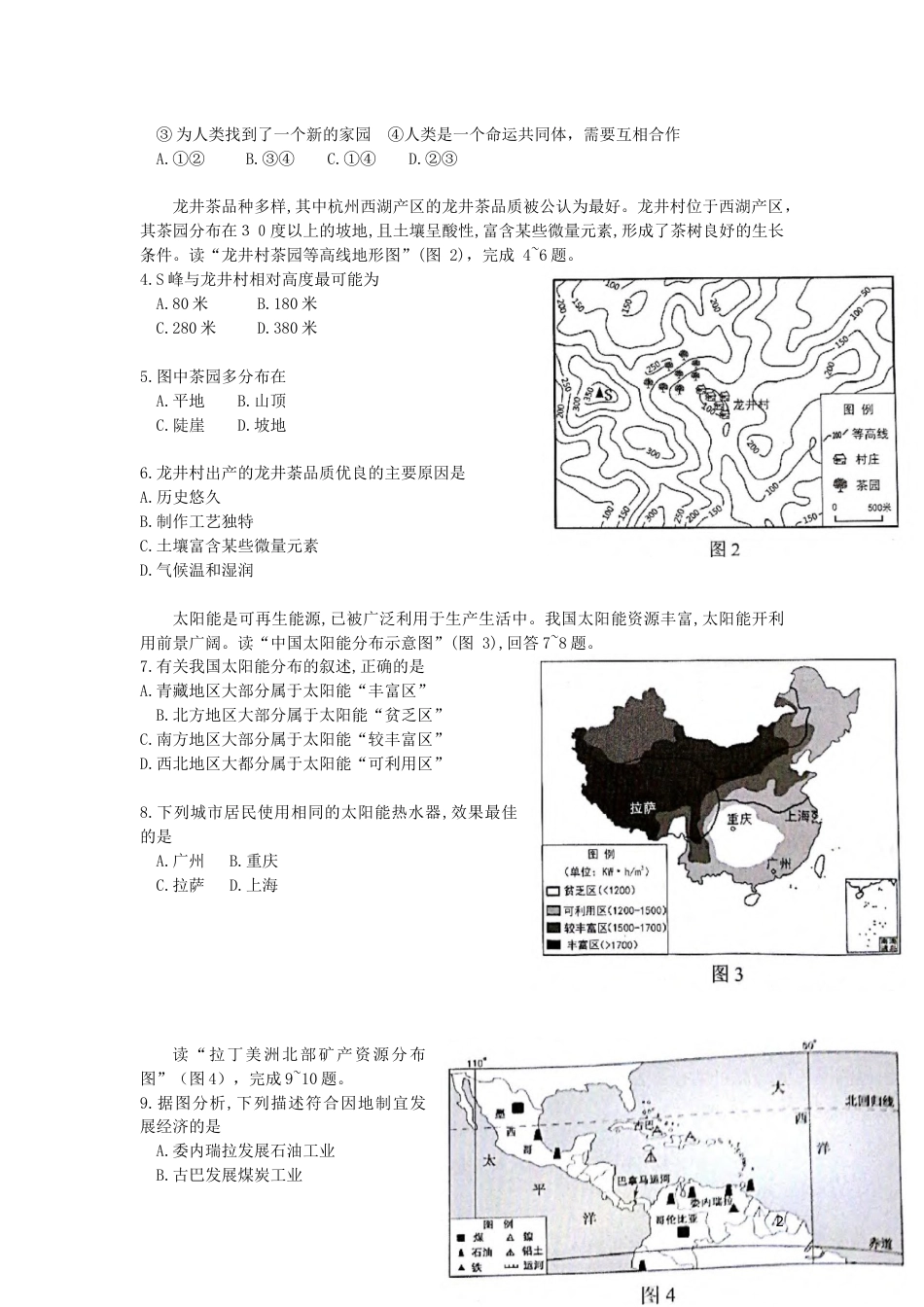 广东省2019年中考地理真题试题.docx_第2页