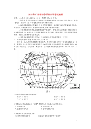 广东省2019年中考地理真题试题.docx