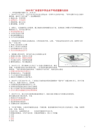 广东省2019年中考道德与法治真题试题.doc