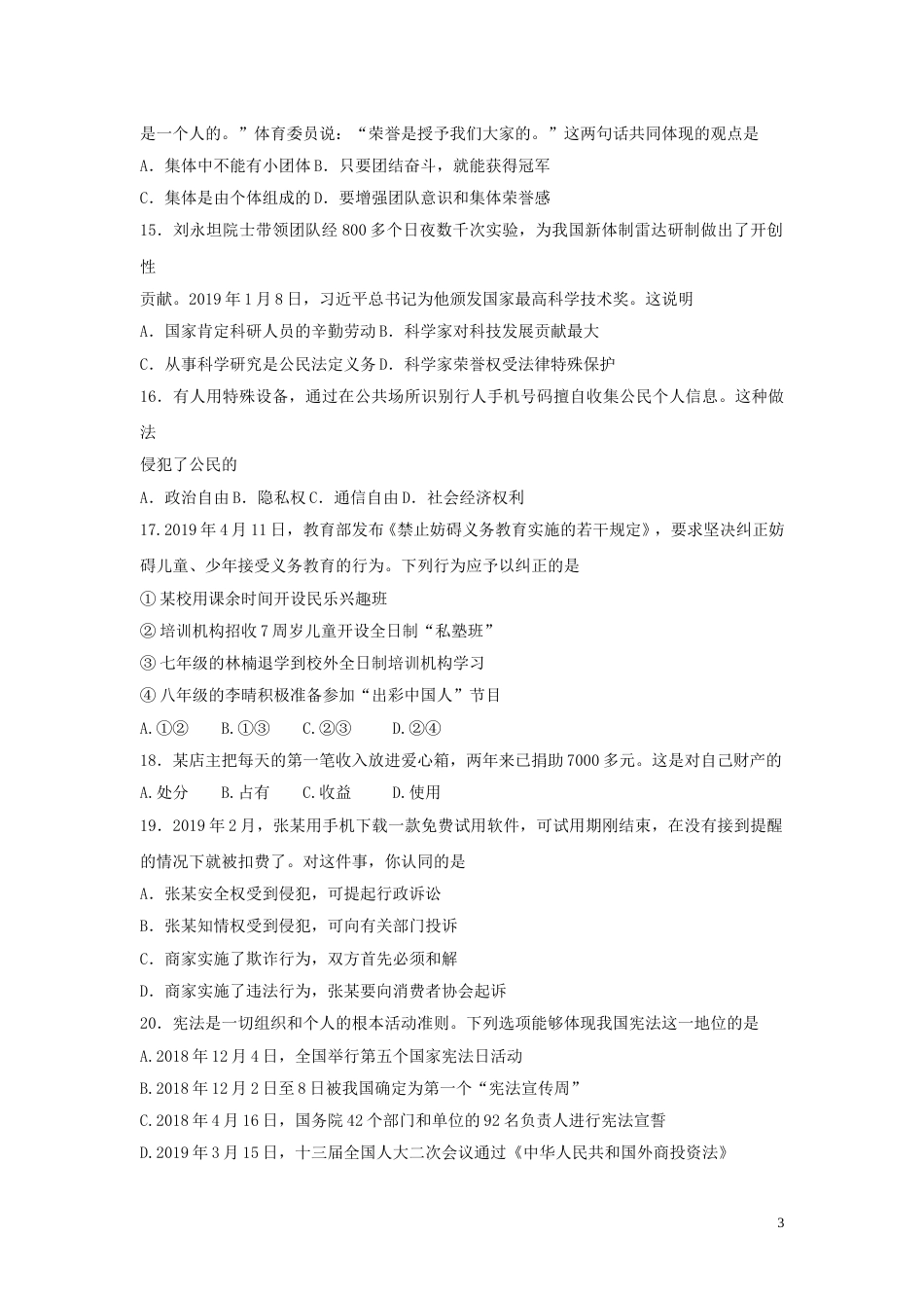 广东省2019年中考道德与法治真题试题（含解析）.doc_第3页