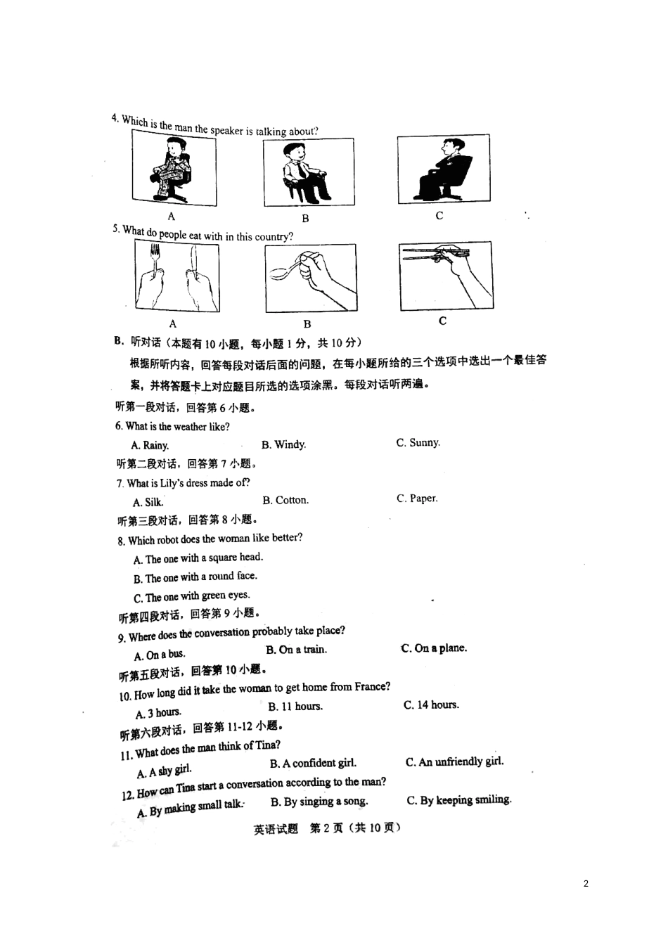 广东省2018年中考英语真题试题（扫描版，含答案）.doc_第2页