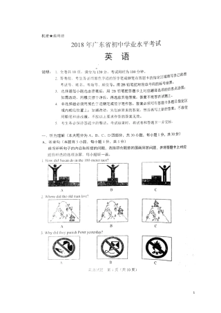 广东省2018年中考英语真题试题（扫描版，含答案）.doc