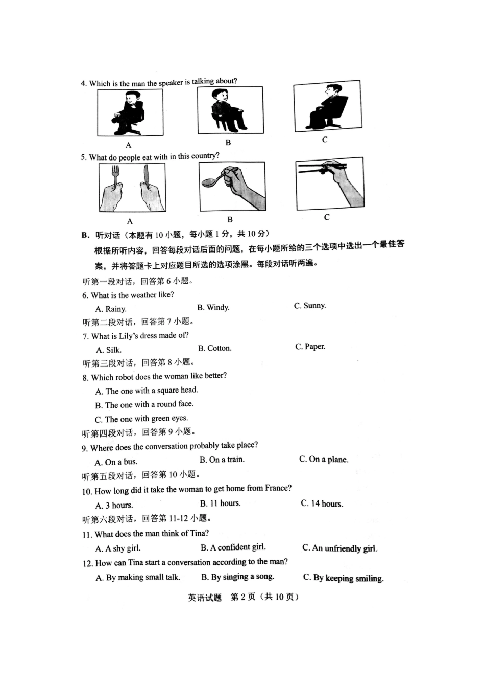 广东省2018年中考英语试题.doc_第2页