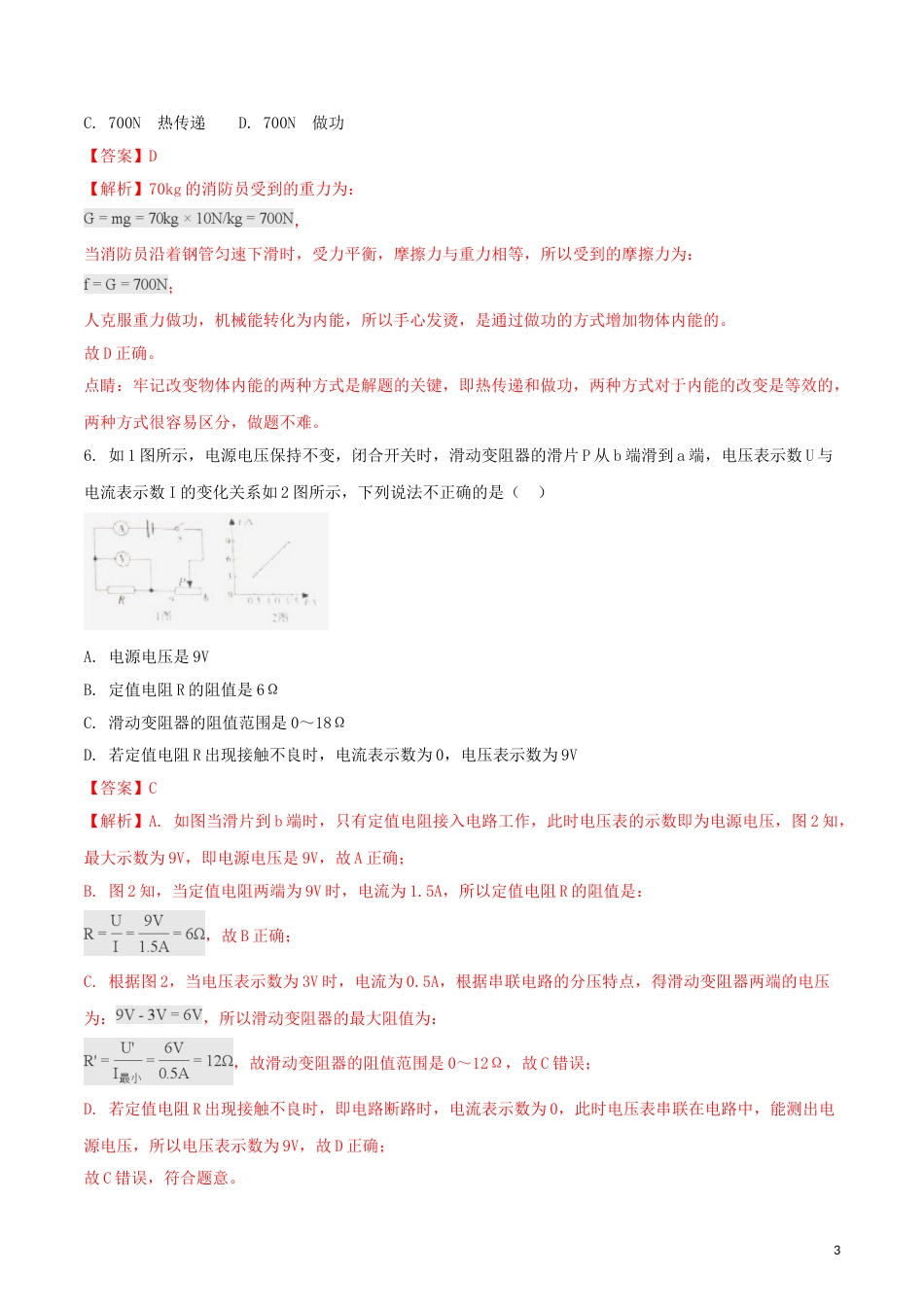 广东省2018年中考物理真题试题（含解析1）.doc_第3页
