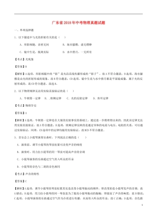 广东省2018年中考物理真题试题（含解析）.doc