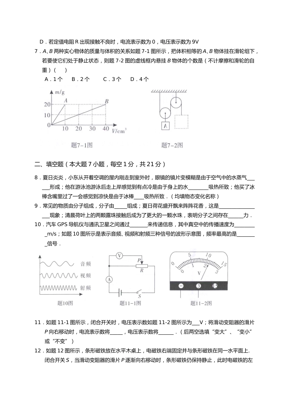 广东省2018年中考物理试题(word版-含答案).doc_第2页