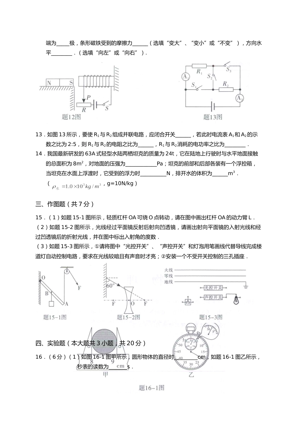 广东省2018年中考物理试题(word版-含答案).doc_第3页