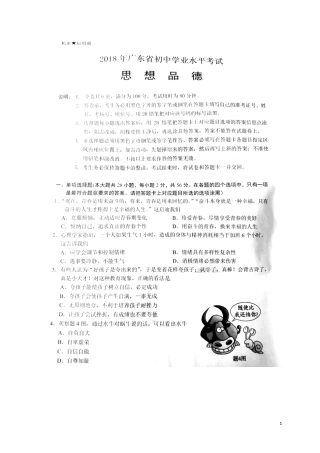 广东省2018年中考思想品德真题试题（扫描版，含答案）.doc