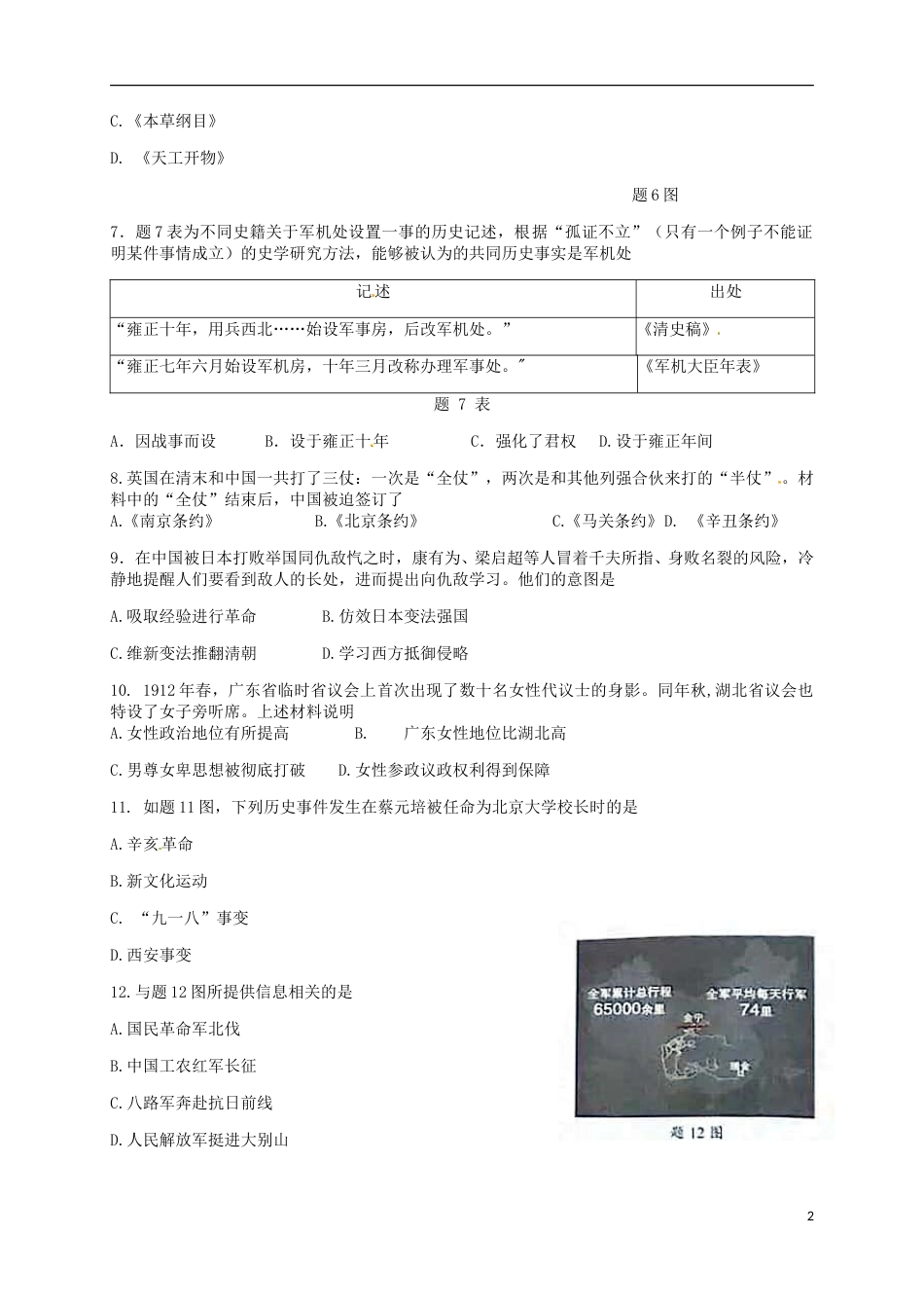 广东省2018年中考历史真题试题（含解析）.doc_第2页