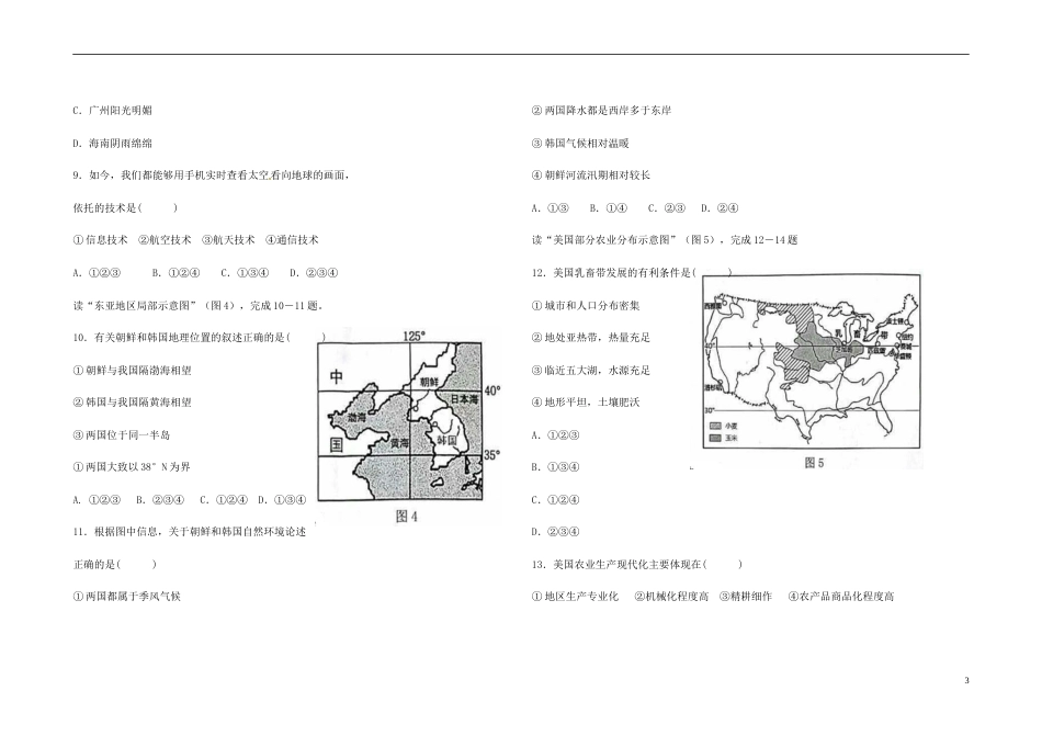 广东省2018年中考地理真题试题（含答案）.doc_第3页