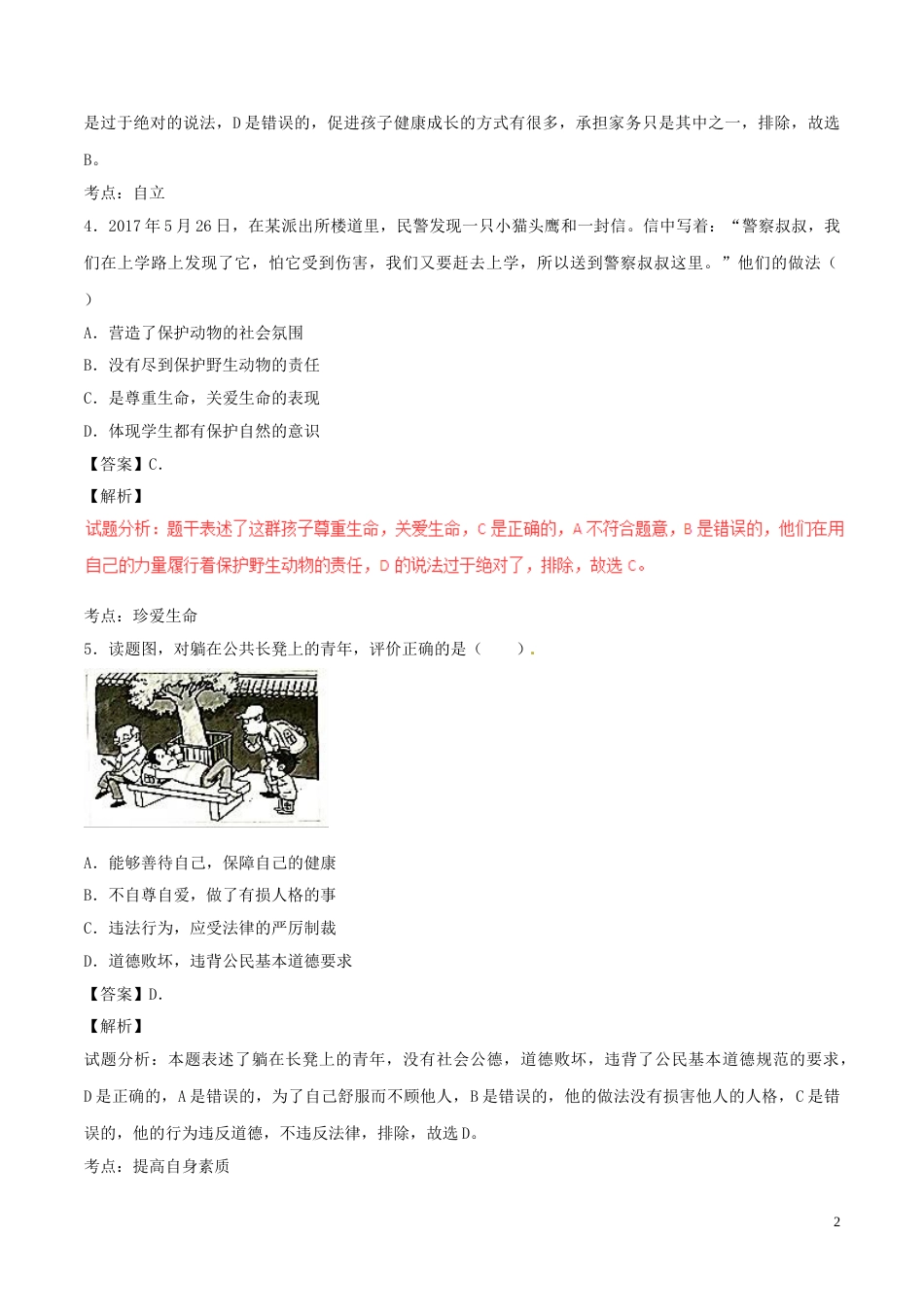 广东省2017年中考政治真题试题（含解析）.doc_第2页