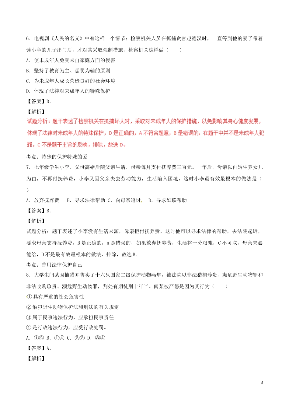 广东省2017年中考政治真题试题（含解析）.doc_第3页