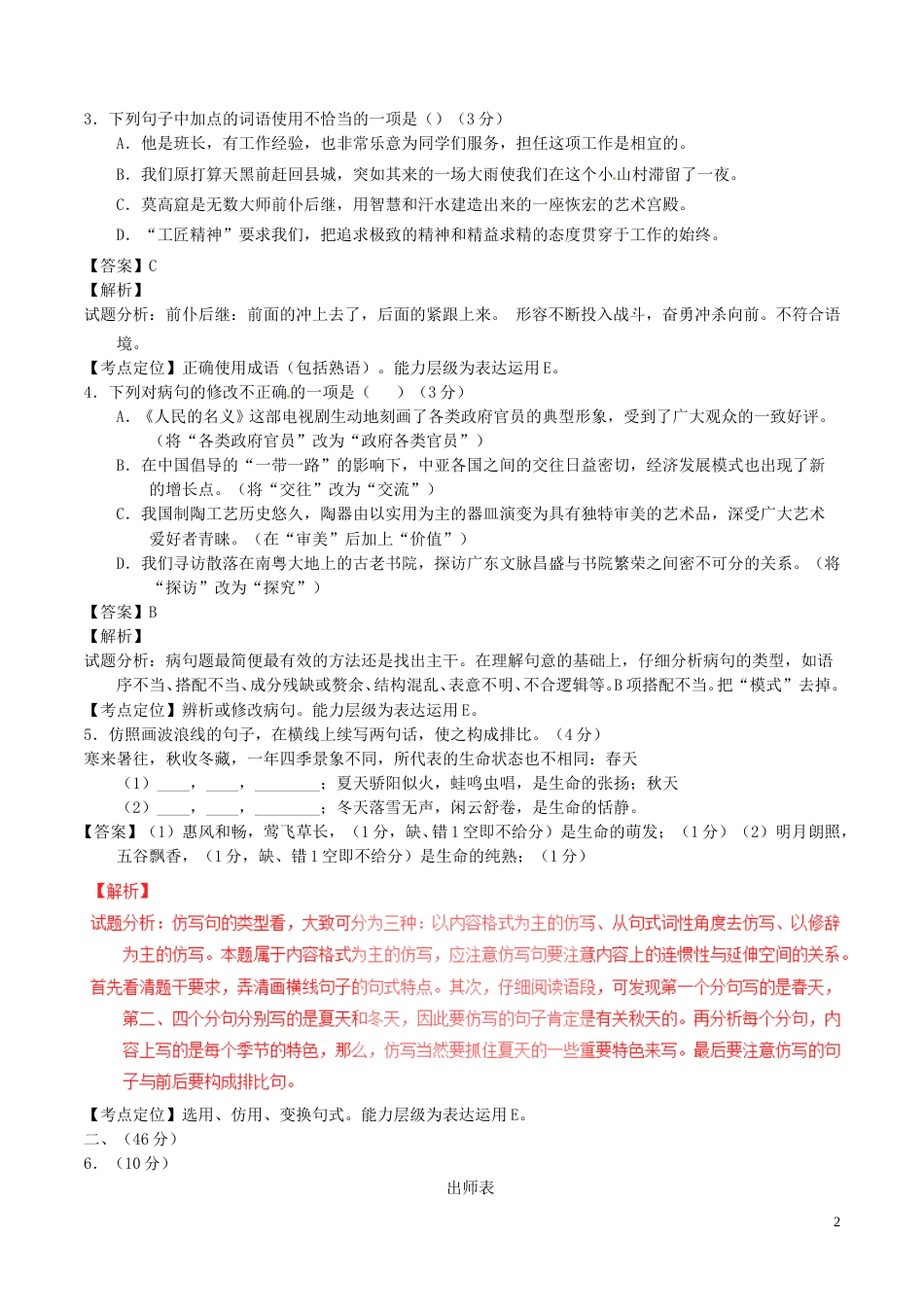 广东省2017年中考语文真题试题（含解析）.doc_第2页