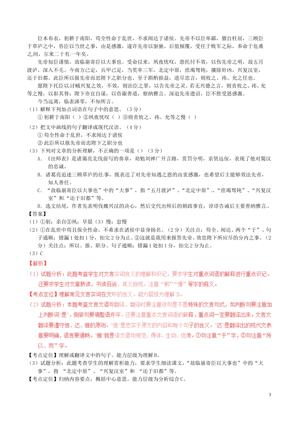 广东省2017年中考语文真题试题（含解析）.doc_第3页