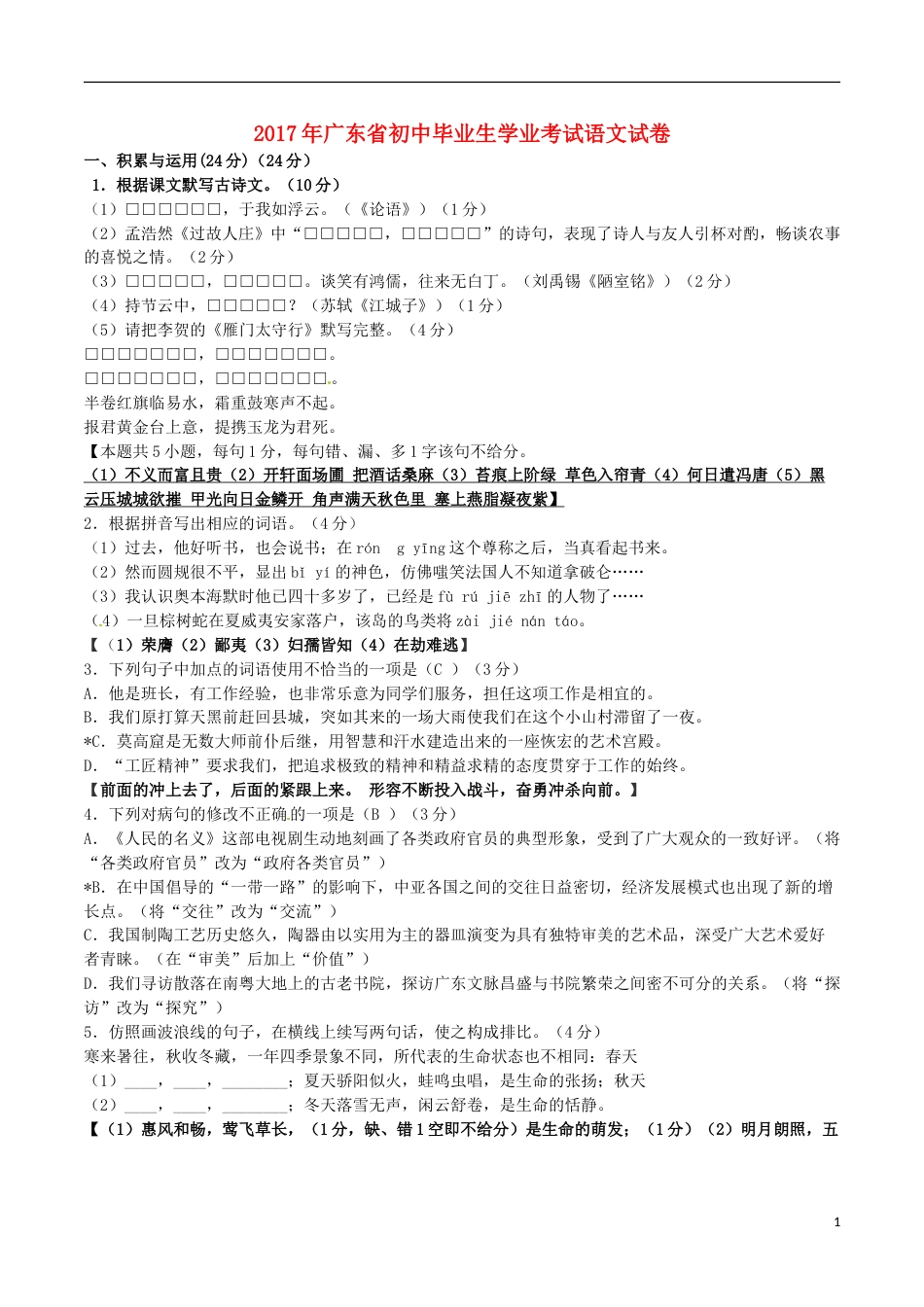 广东省2017年中考语文真题试题（含答案）.doc_第1页