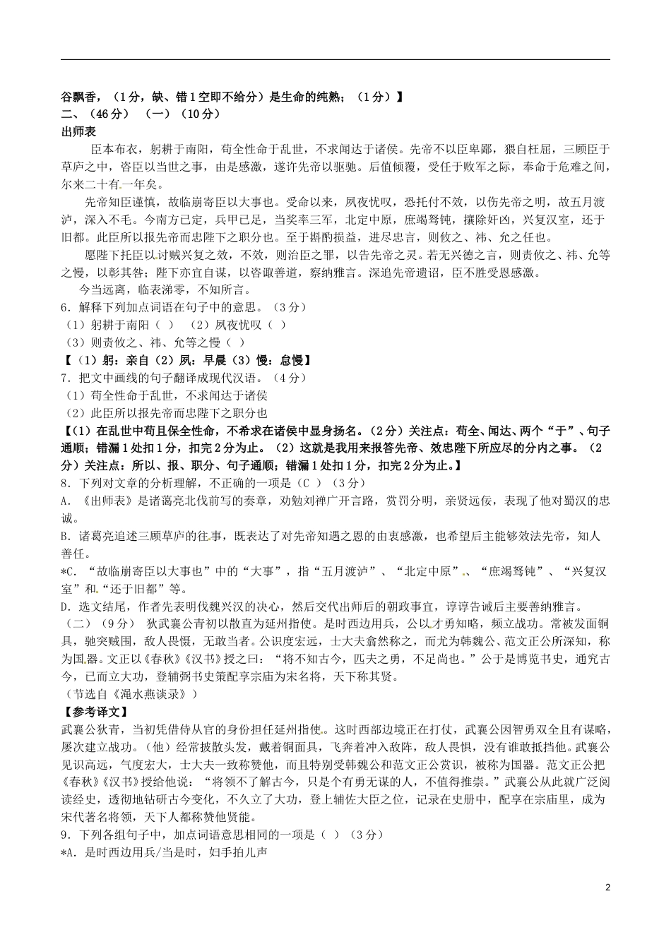广东省2017年中考语文真题试题（含答案）.doc_第2页