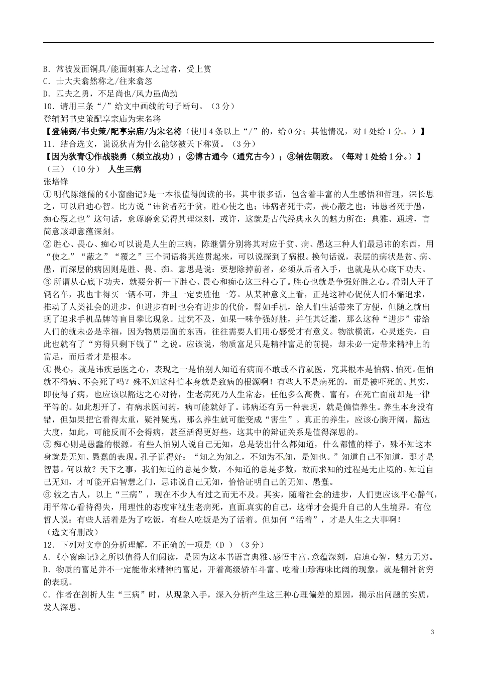 广东省2017年中考语文真题试题（含答案）.doc_第3页