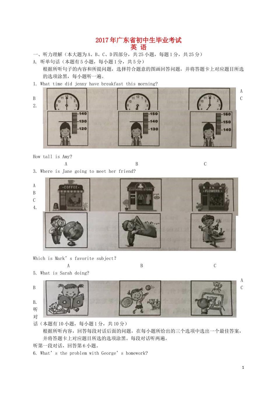广东省2017年中考英语真题试题（含扫描答案）.doc_第1页