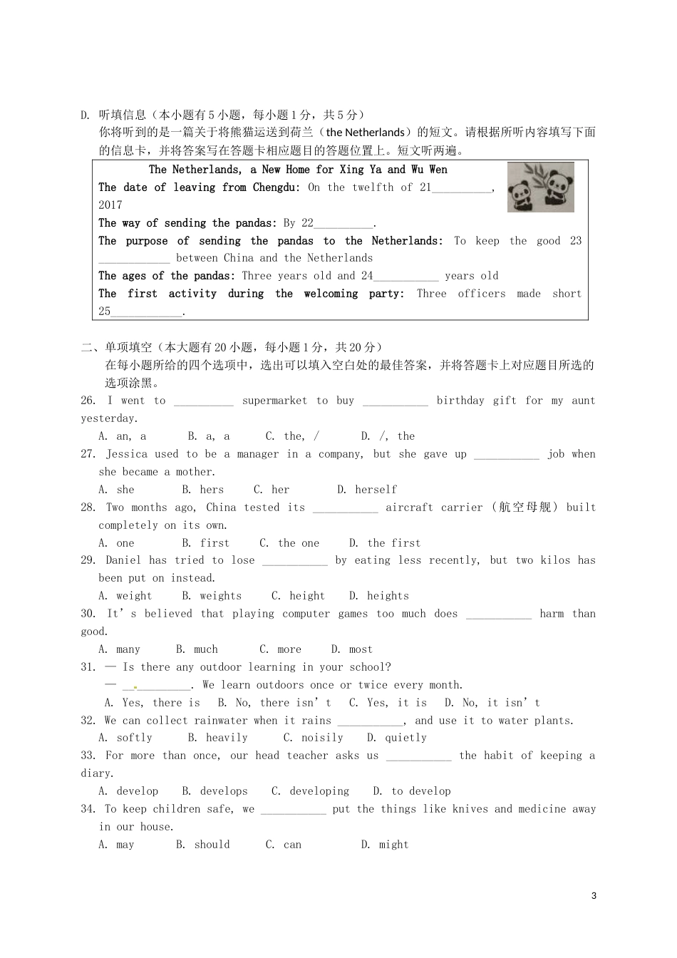 广东省2017年中考英语真题试题（含扫描答案）.doc_第3页