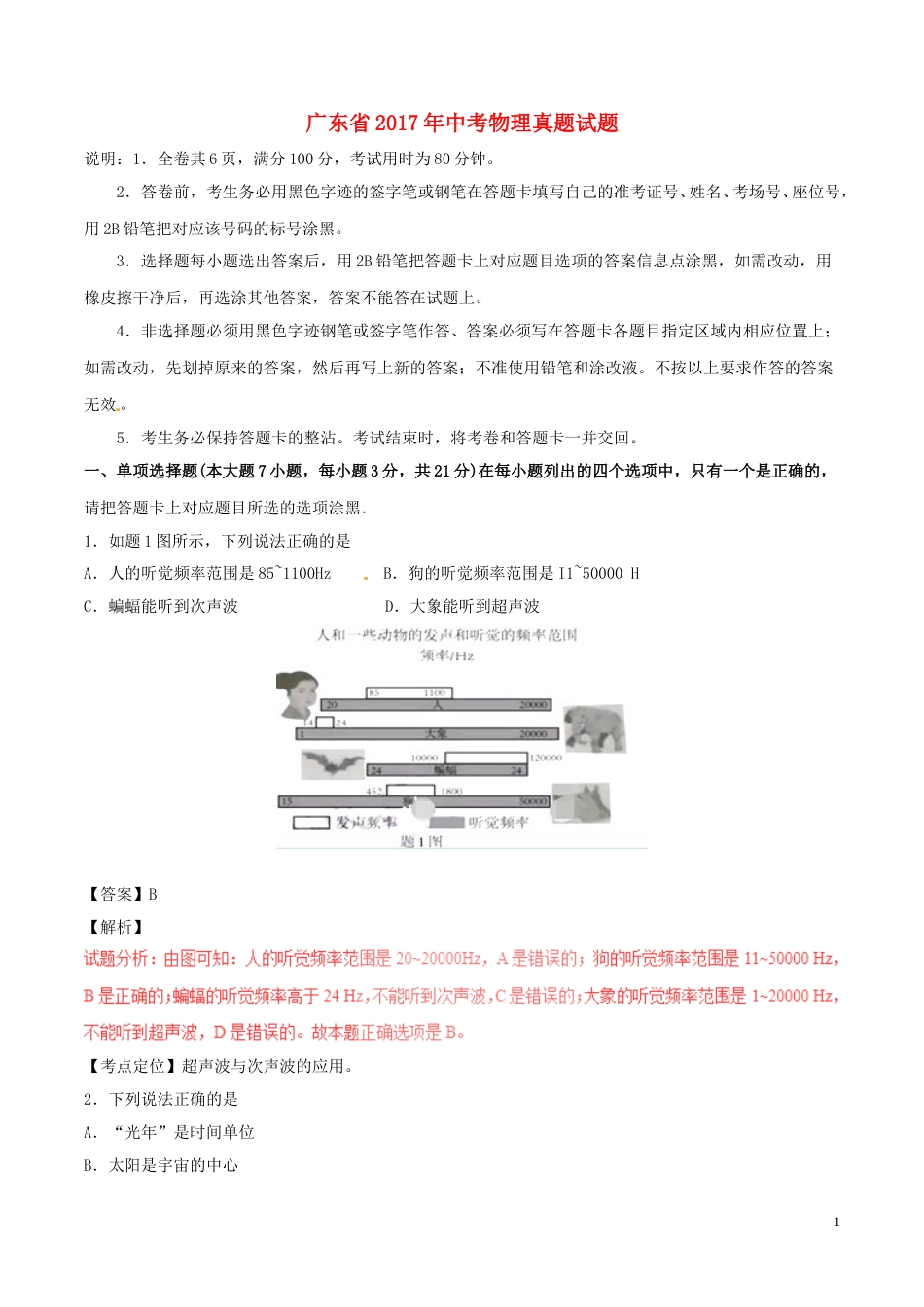 广东省2017年中考物理真题试题（含解析）.DOC_第1页