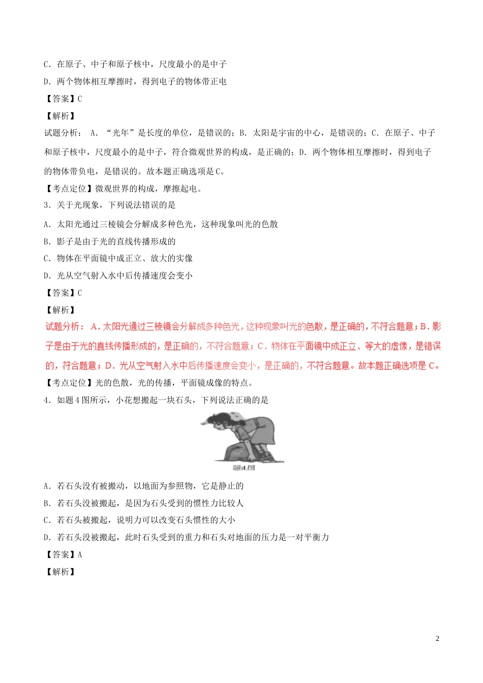 广东省2017年中考物理真题试题（含解析）.DOC_第2页