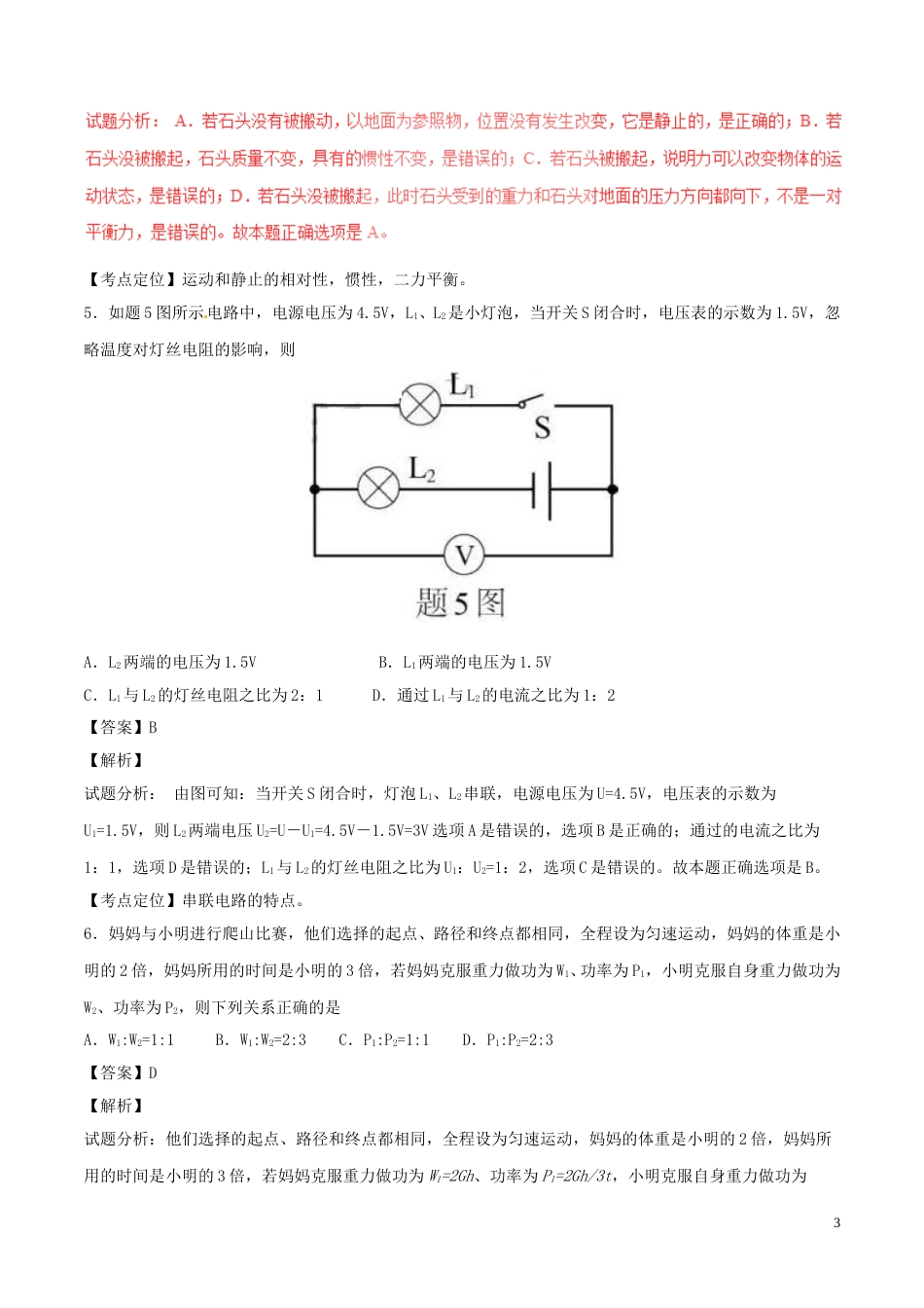 广东省2017年中考物理真题试题（含解析）.DOC_第3页