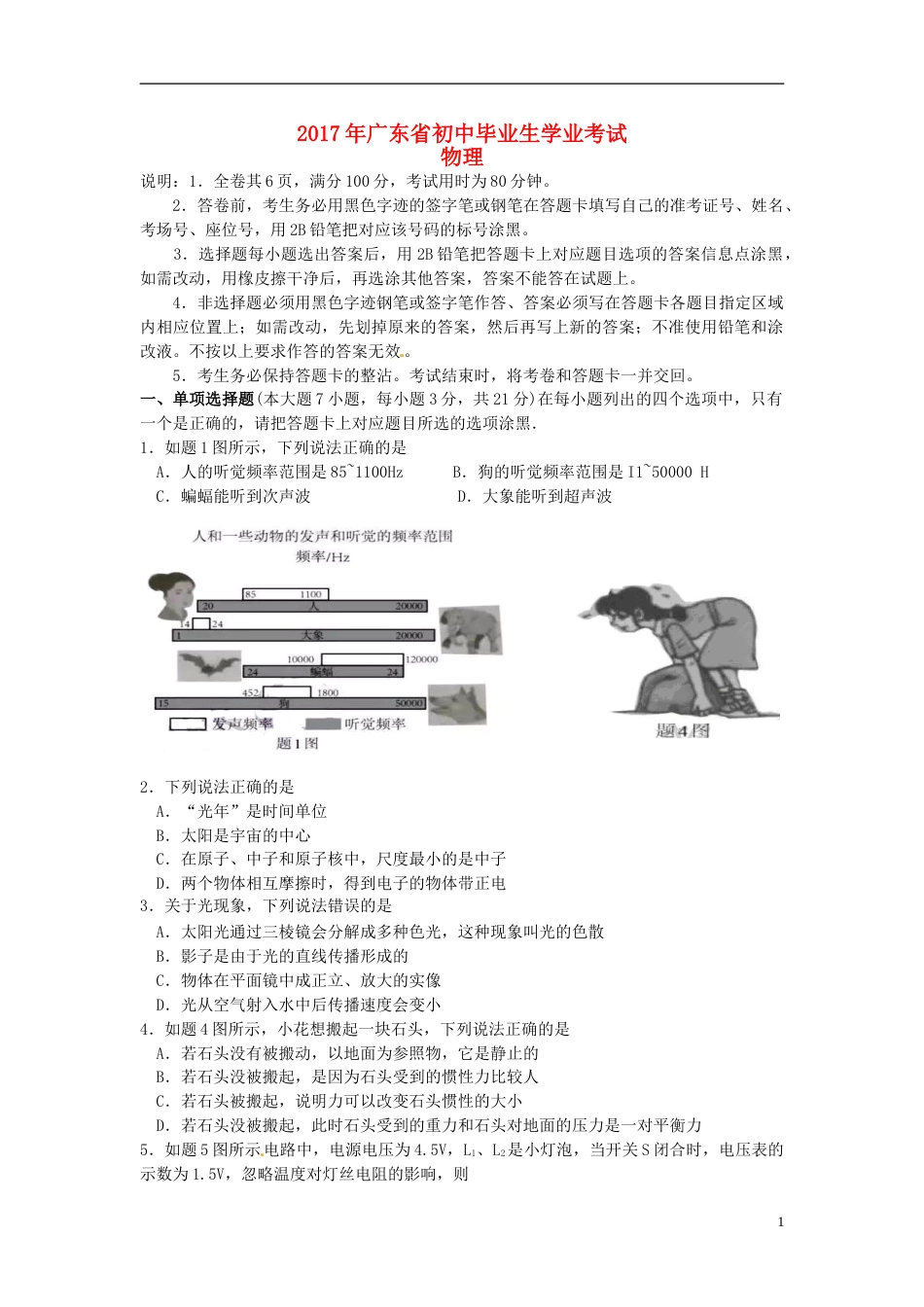 广东省2017年中考物理真题试题（含答案）.DOC_第1页