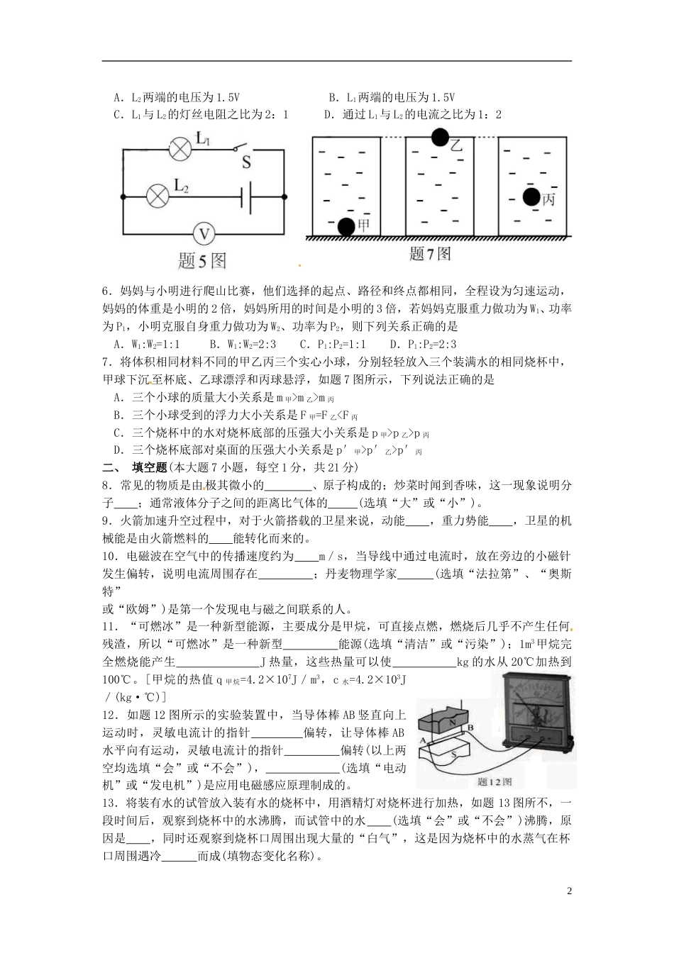 广东省2017年中考物理真题试题（含答案）.DOC_第2页