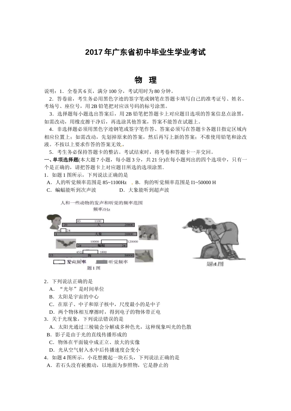 广东省2017年中考物理试题(word版-含答案).doc_第1页