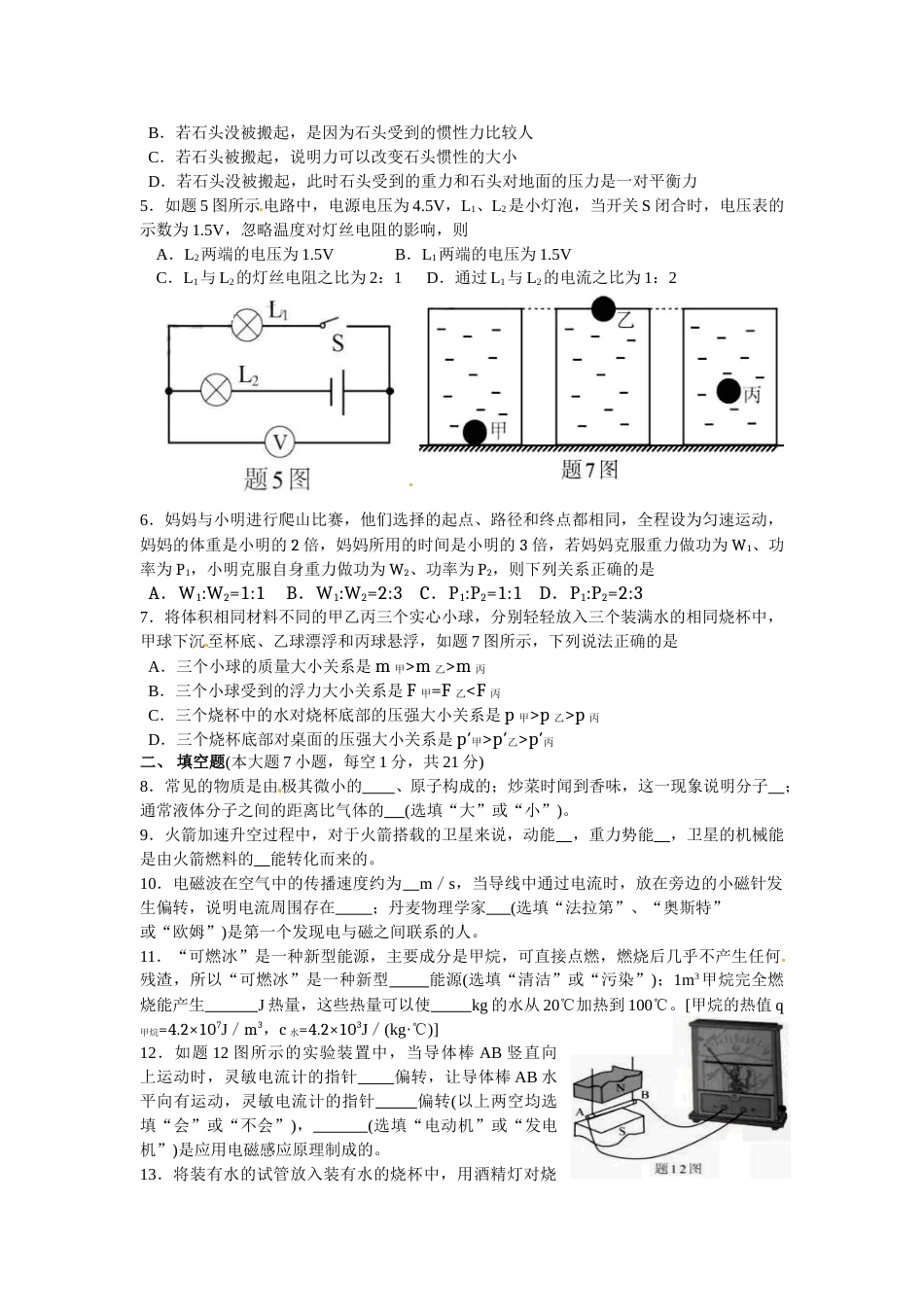 广东省2017年中考物理试题(word版-含答案).doc_第2页