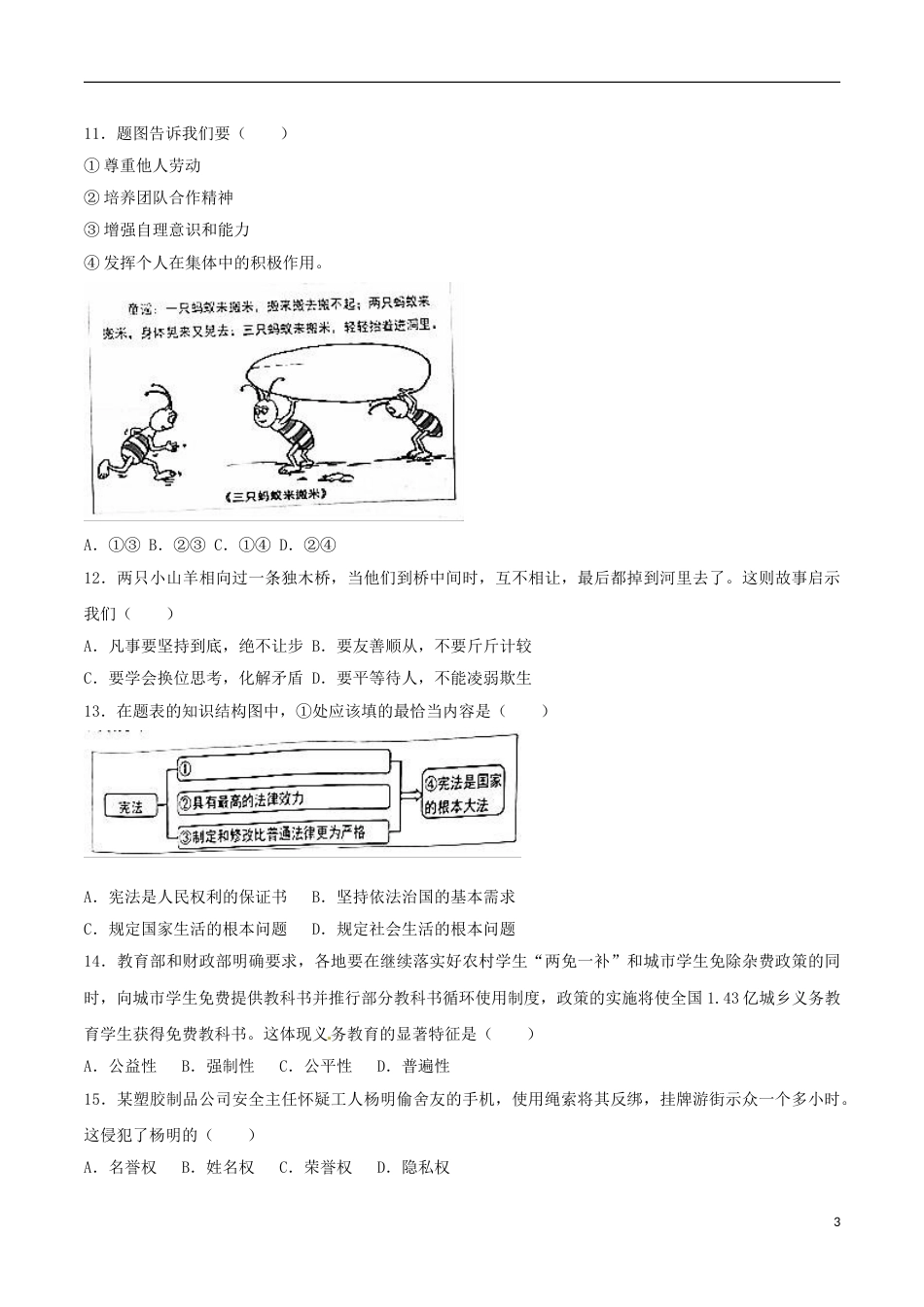 广东省2017年中考思想品德真题试题（含解析）.doc_第3页