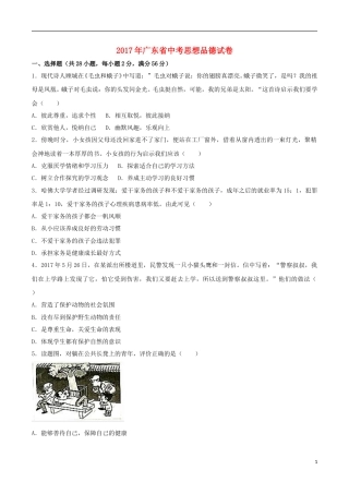 广东省2017年中考思想品德真题试题（含解析）.doc